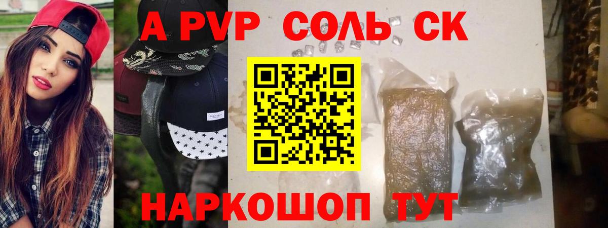 Alpha-PVP крисы CK Гай
