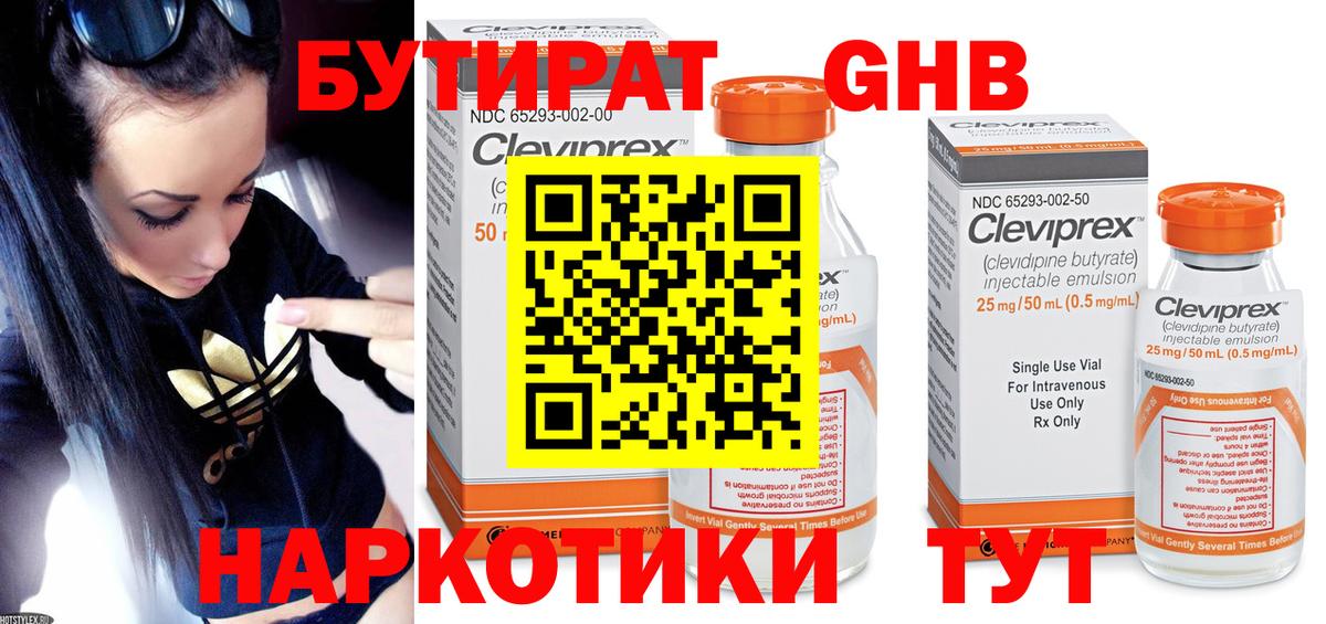 Бутират вода  Бутират  Гай  Вход с VPN 