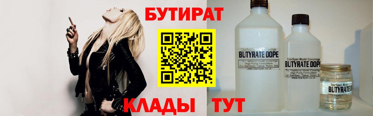 БУТИРАТ 1.4BDO Гай
