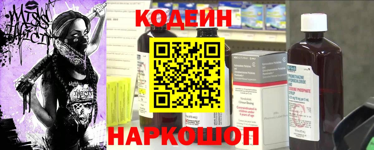 Гай  Кодеин Purple Drank  Кодеин Purple Drank  Вход с VPN 