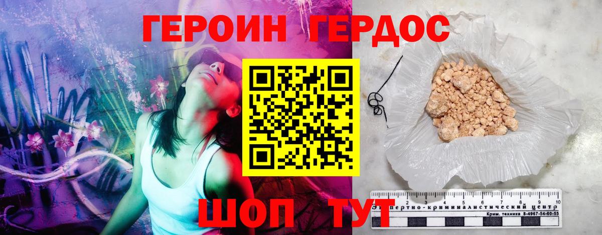 Героин белый Гай