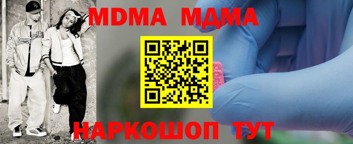 MDMA молли  Вход с VPN  Гай 
