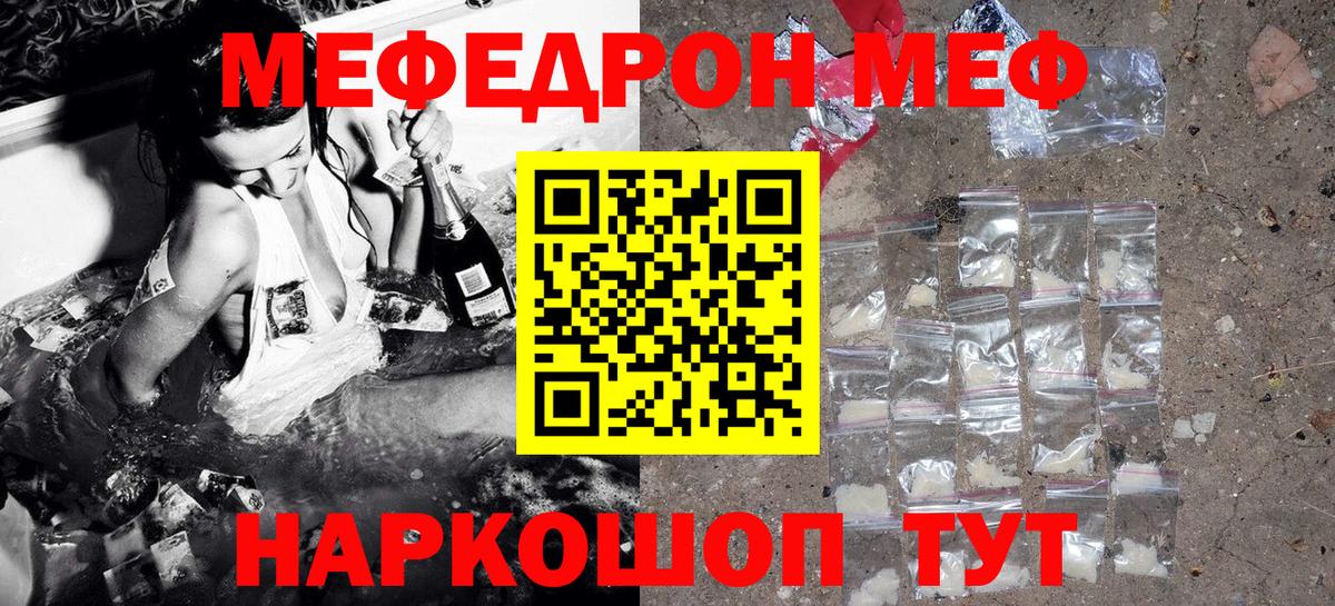 Мефедрон  Гай